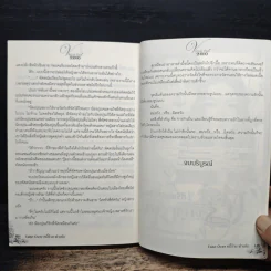 หนี้ร้ายพ่ายรัก - ศิริพรรณพิษ รูปที่ 8