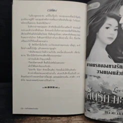 ทาสรักเมดิเตอร์เรเนียน - แก้วชวาลา รูปที่ 8
