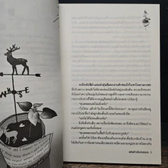 พยัคฆ์ร้ายในสายหมอก - โมริสา รูปที่ 8