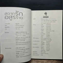 สวาทรักอสูรร้าย - อัญญาณี รูปที่ 6