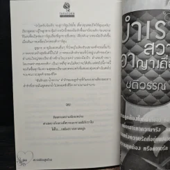 สวาทรักอสูรร้าย - อัญญาณี รูปที่ 8