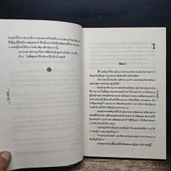ธิดาแห่งไนล์ - เกษวดี รูปที่ 8