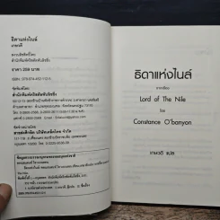 ธิดาแห่งไนล์ - เกษวดี รูปที่ 6