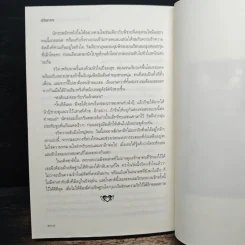 อธิษฐานซ่อนรัก Soul Mate - ปริยาธร รูปที่ 7