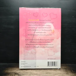 อธิษฐานซ่อนรัก Soul Mate - ปริยาธร รูปที่ 2