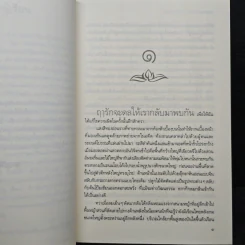 อธิษฐานซ่อนรัก Soul Mate - ปริยาธร รูปที่ 6