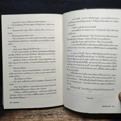 เล่ห์รักแผลงฤทธิ์ - เฌอมาแลง รูปที่ 9