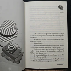 เล่ห์รักแผลงฤทธิ์ - เฌอมาแลง รูปที่ 7