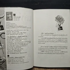 เล่ห์รักแผลงฤทธิ์ - เฌอมาแลง รูปที่ 6