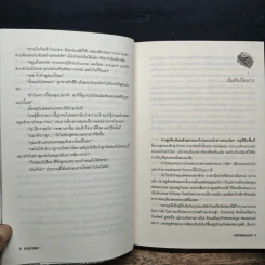 เล่ห์รักแผลงฤทธิ์ - เฌอมาแลง รูปที่ 8