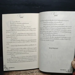 กลเกมพิศวาส - ธีรสา รูปที่ 8
