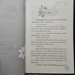 หอมกลิ่นมณฑา - พิมพ์พลอย รูปที่ 7