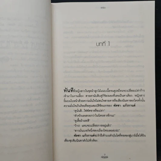 เงาพิศวาส บัลลังก์ทราย - ฟารีดา รูปที่ 7