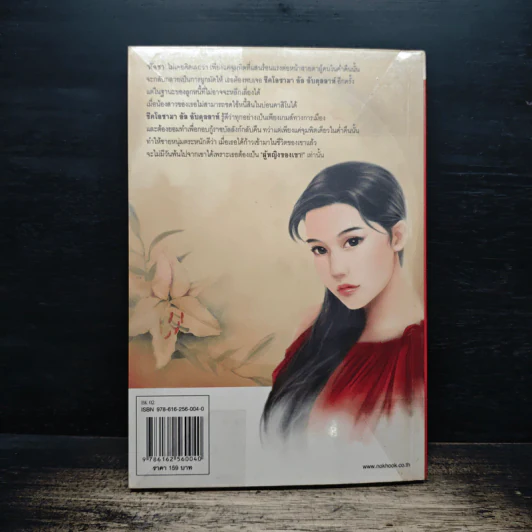 เงาพิศวาส บัลลังก์ทราย - ฟารีดา รูปที่ 2
