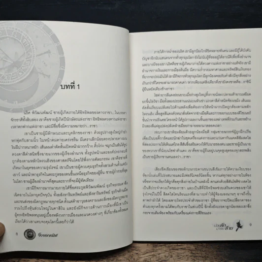 บ่วงรักซาตาน มารยาร้าย - จิ้งจอกทมิฬ รูปที่ 7