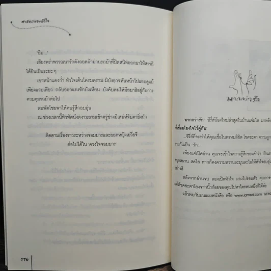 ศาสตราของหัวใจ - เวินซิน รูปที่ 9