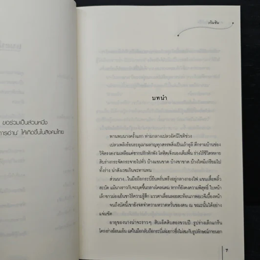 ศาสตราของหัวใจ - เวินซิน รูปที่ 7