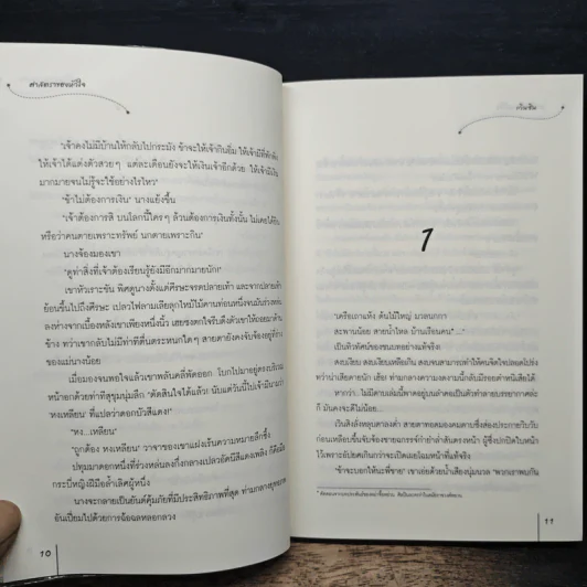 ศาสตราของหัวใจ - เวินซิน รูปที่ 8