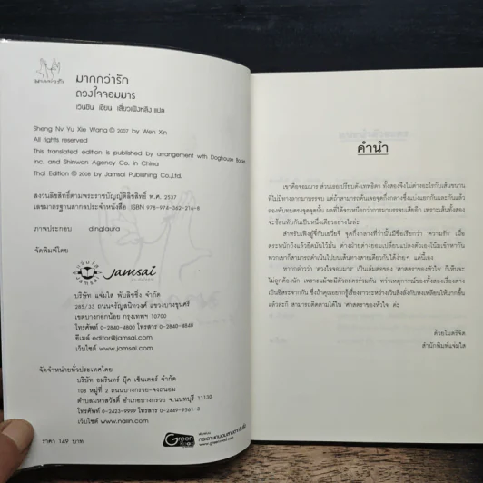 ดวงใจจอมมาร - เวินซิน รูปที่ 6