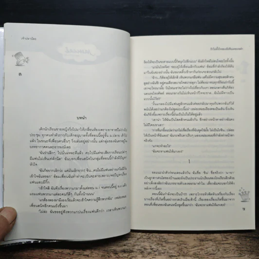 รักไม่ตั้งใจของยัยซินเดอเรลล่า - เจ้าปลาน้อย รูปที่ 7