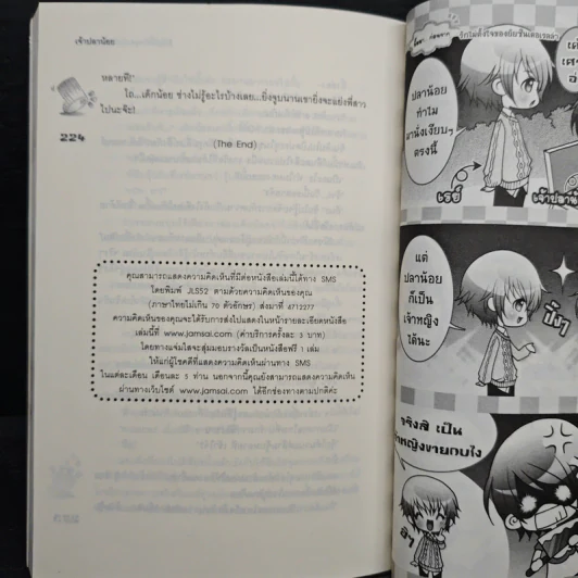 รักไม่ตั้งใจของยัยซินเดอเรลล่า - เจ้าปลาน้อย รูปที่ 8