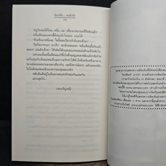 นับหนึ่ง...จนถึงรัก - ปราณธร รูปที่ 8