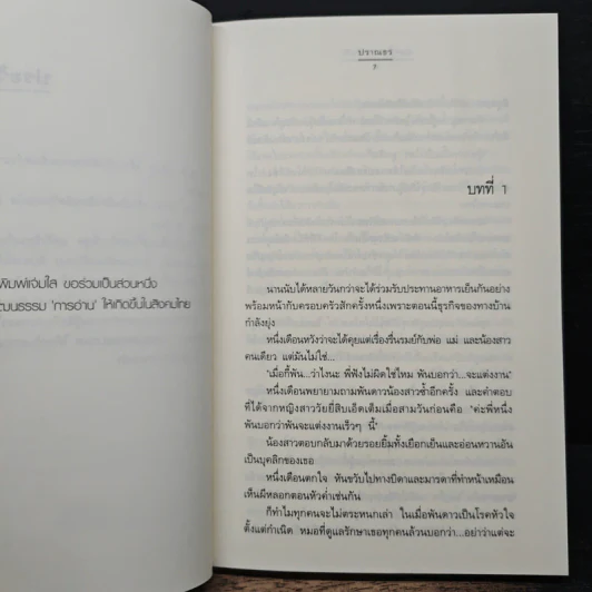 นับหนึ่ง...จนถึงรัก - ปราณธร รูปที่ 7