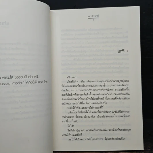 รักจองใจ - ฌามิวอาห์ รูปที่ 7