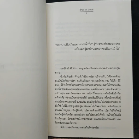 Pai in Love - รวมนักเขียน รูปที่ 7