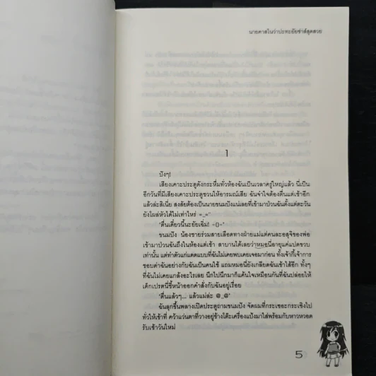 นายคาสโนว่าปะทะยัยซ่าส์สุดสวย - หัวสมองตีบตัน รูปที่ 7