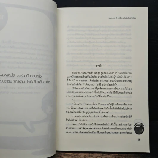 Switch! รักเปลี่ยนหัวใจยัยตัวป่วน - เจ้าปลาน้อย รูปที่ 7