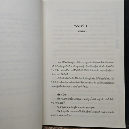 ลูกสาวเจ้าพ่อวุ่นรักคุณชายมาเฟีย - ต้นสนใหม่สด รูปที่ 7