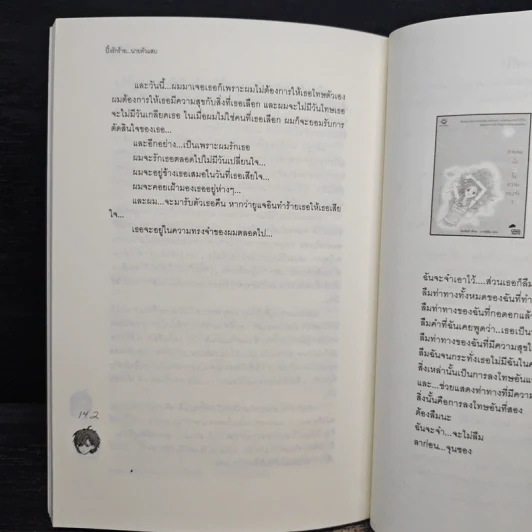 ปิ๊งรักร้าย...นายตัวแสบ - เจ้าหญิงผู้เลอโฉม รูปที่ 8