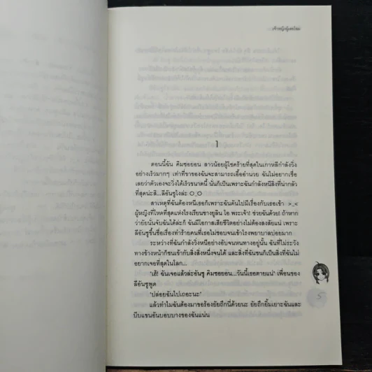 ปิ๊งรักร้าย...นายตัวแสบ - เจ้าหญิงผู้เลอโฉม รูปที่ 7