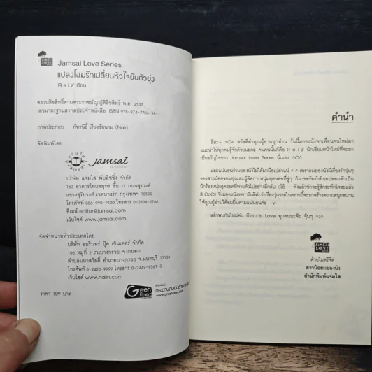 แปลงโฉมรักเปลี่ยนหัวใจยัยตัวยุ่ง - R e i z' รูปที่ 6