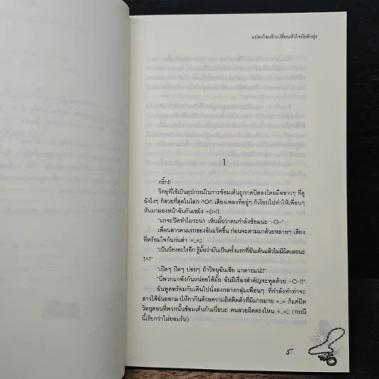 แปลงโฉมรักเปลี่ยนหัวใจยัยตัวยุ่ง - R e i z' รูปที่ 7