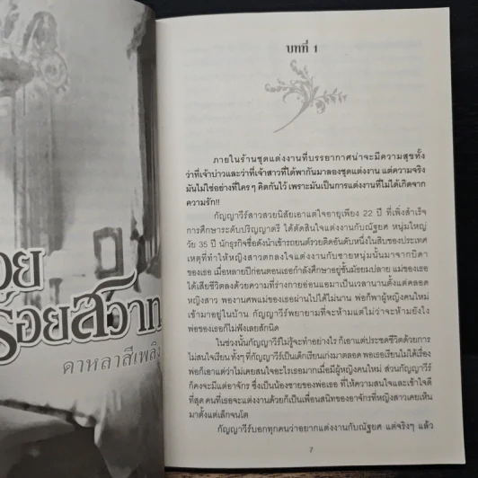 สาวน้อยร้อยสวาท - ดาหลาสีเพลิง รูปที่ 7