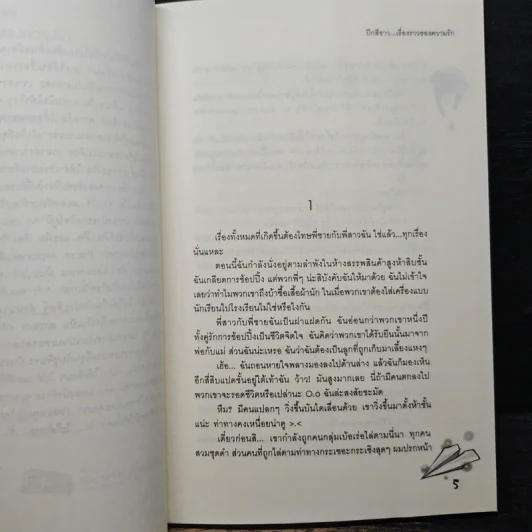 ปีกสีขาว...เรื่องราวของความรัก - Anika รูปที่ 7