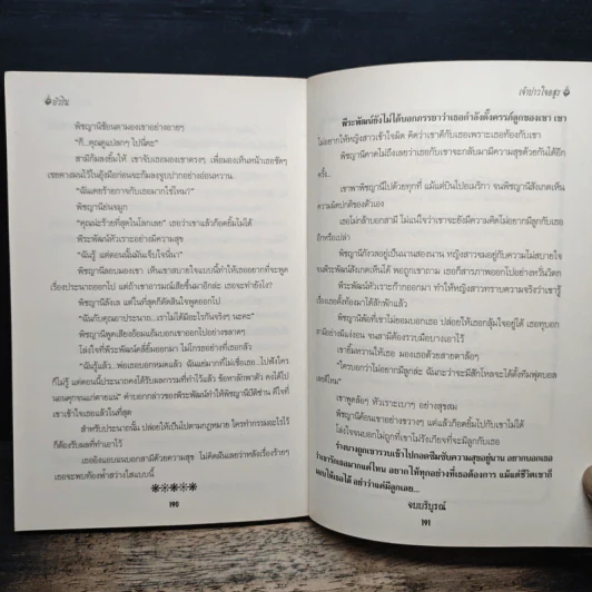 เจ้าบ่าวใจอสูร - บัวริน รูปที่ 8