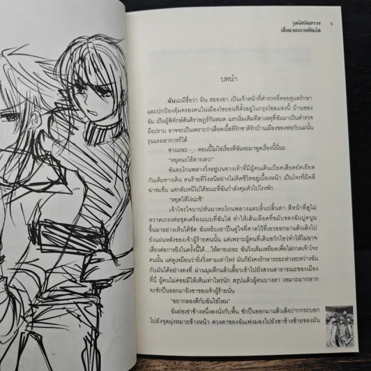 Sassy Kiss จุมพิตอันตราย เมื่อนายกลายเป็นฉัน - แด วอม มิน รูปที่ 7