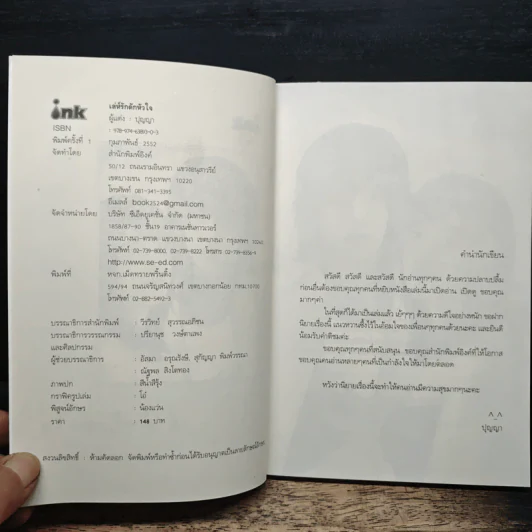เล่ห์รัก...ดักหัวใจ - ปุญญา รูปที่ 6