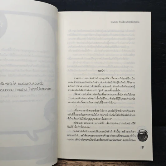 Switch! รักเปลี่ยนหัวใจยัยตัวป่วน - เจ้าปลาน้อย รูปที่ 7