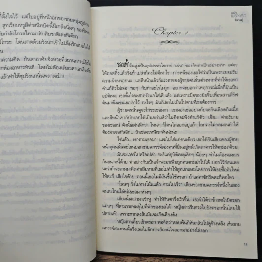กลใจพรางรัก - สิตางศุ์ รูปที่ 7