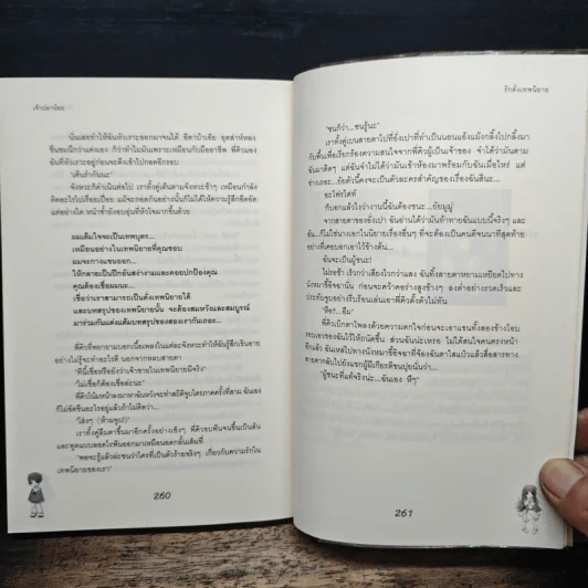 รักดั่งเทพนิยาย - เจ้าปลาน้อย รูปที่ 8