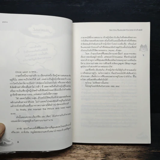 Bad Story ซินเดอเรลล่ากับนายหมาป่าเจ้าเสน่ห์ - piano รูปที่ 7