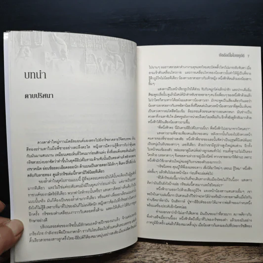 บัลลังก์ใจไอยคุปต์ - แก้วชวาลา รูปที่ 7