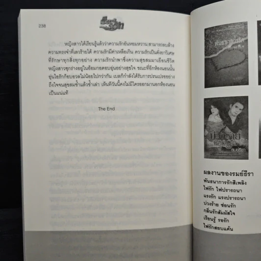 เรียนรู้รอรัก - รมย์ธีรา รูปที่ 8