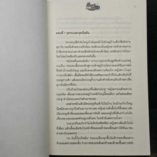 เรียนรู้รอรัก - รมย์ธีรา รูปที่ 7