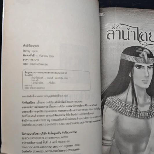 ลำนำไอยคุปต์ - Elernily รูปที่ 6