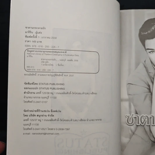 ซาตานกระหายรัก - มาริริน รูปที่ 6